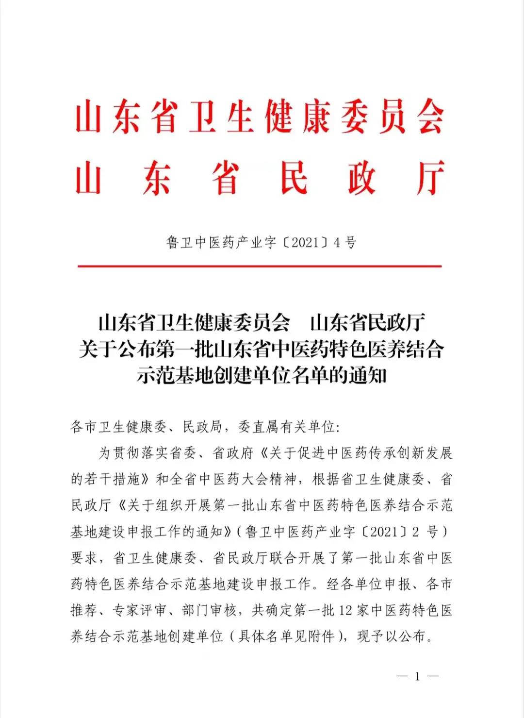 新万增中医医院入选山东省中医药特色医养结合示范基地创建单位