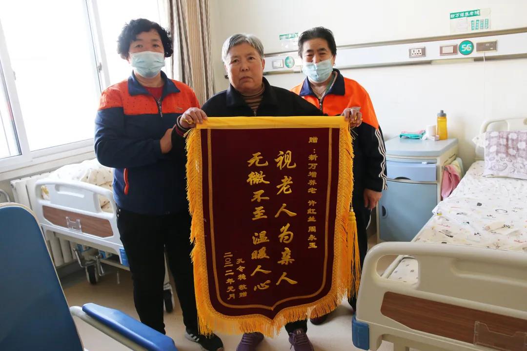 新万增养老院新年的第一面锦旗，诉说着暖暖的长者情